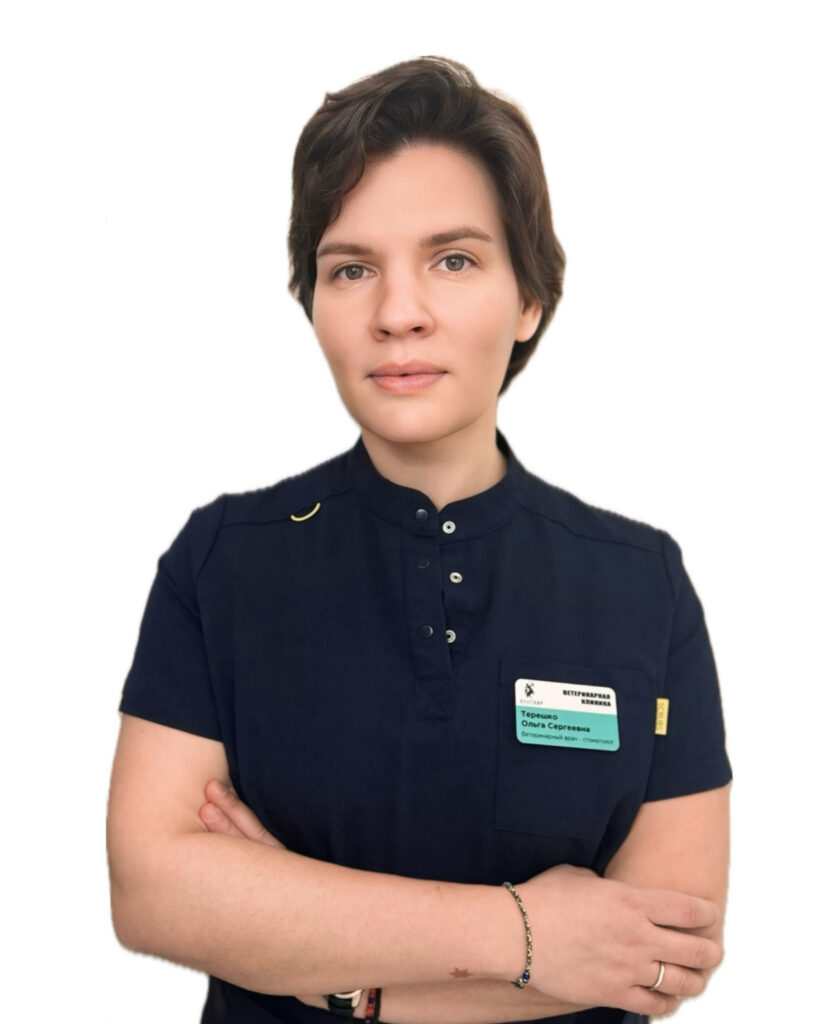 Терешко Ольга Сергеевна
